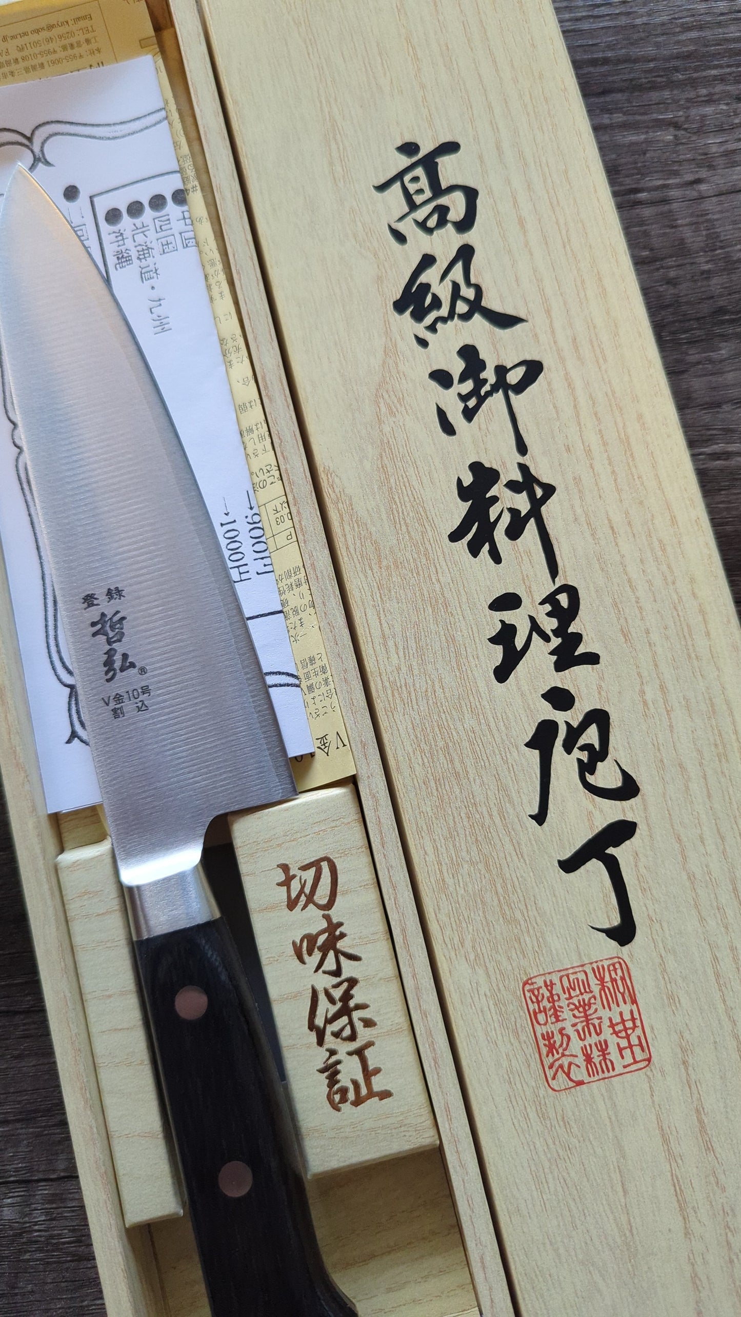 180mm Sakai Takayuki Gyuto
